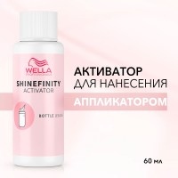 Окислители для волос:  Wella Professionals -  Активатор для нанесения апликатором 2% SHINEFINITY (60 мл)